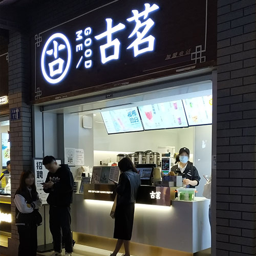 万盛南街店